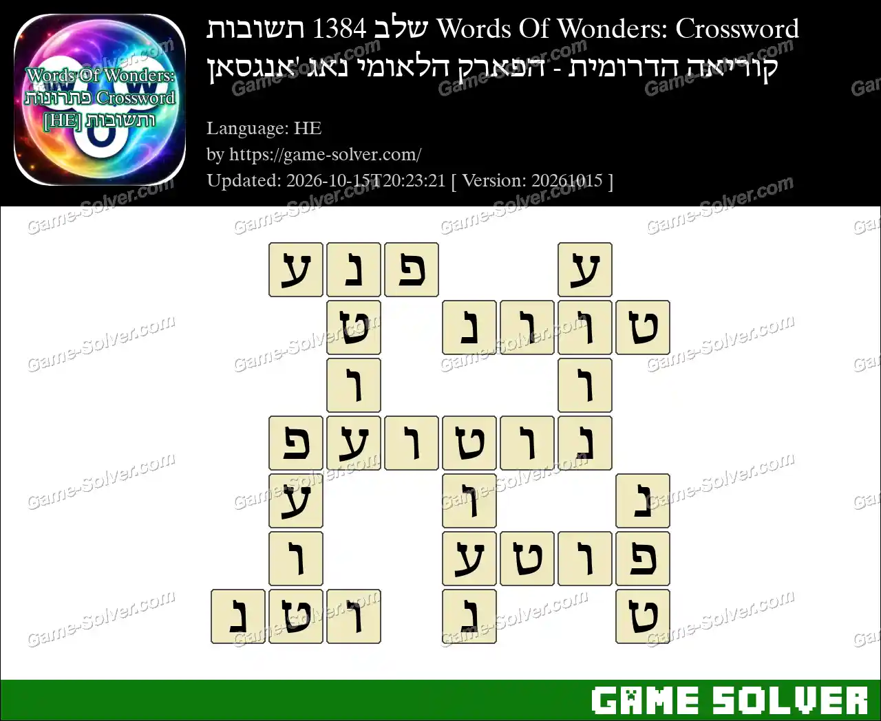 Words Of Wonders: Crossword שלב 1384 תשובות – קוריאה הדרומית – הפארק הלאומי נאג ‘אנגסאן